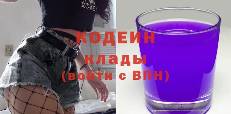 Кодеин Purple Drank Северск