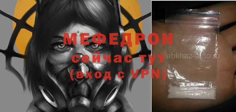 купить наркотик  Северск  МЯУ-МЯУ mephedrone 